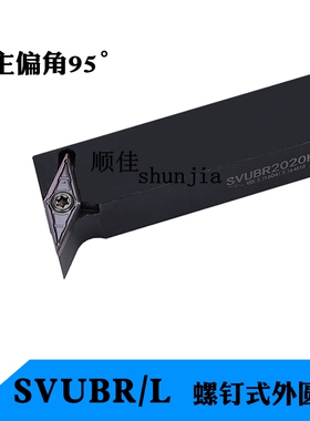 数控车刀螺钉式外圆刀SVUBR/L2020K16 SVUBR/L1616H16 2525M16