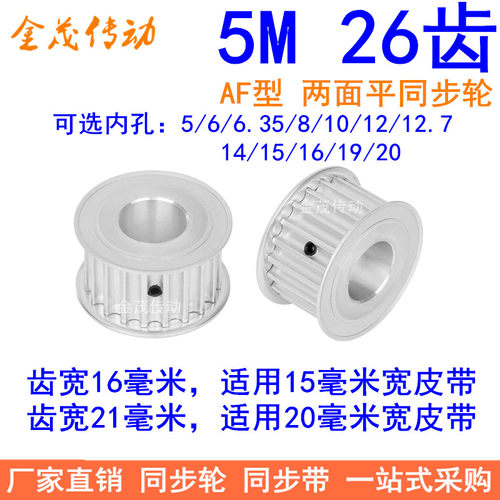 同步轮 5M26齿 内孔 5/6/6.35/8/10/12/12.7/14/15/16/19/20 现货