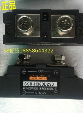 原装KEJIKEYI 杭州西子 固体继电器 SSR-H380D290/290P 固态 290A