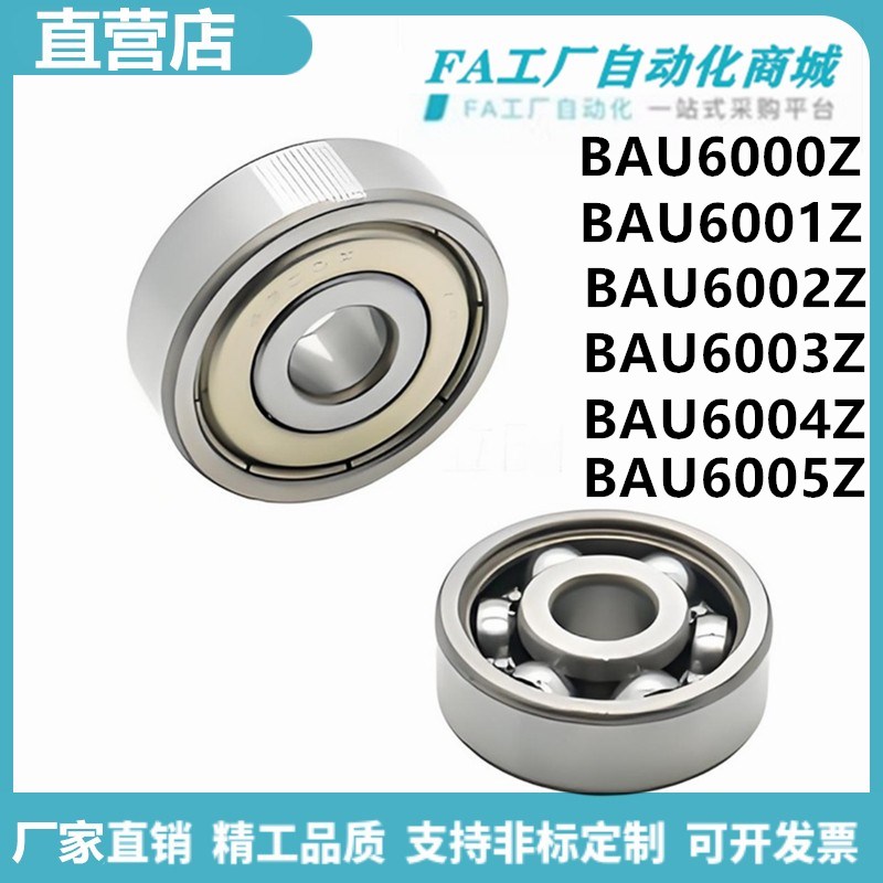 怡合BAU6000Z/6006Z/6002Z 6003Z 6004Z 6005Z 深沟球轴承达
