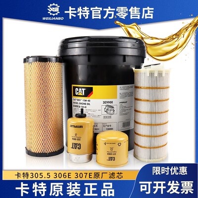 挖机卡特原厂377-6969 233-9856 134-8726 362-1163滤芯保养配件