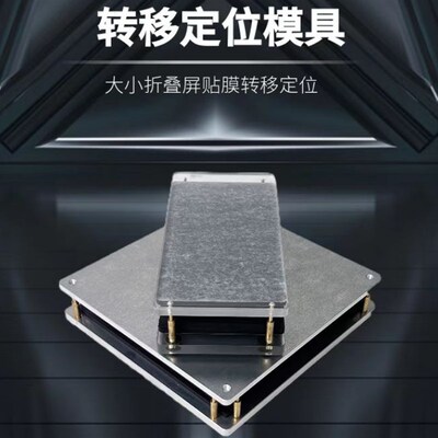 南京零度折叠膜折叠手机折叠外屏膜模具,fold1/2/3,zfli