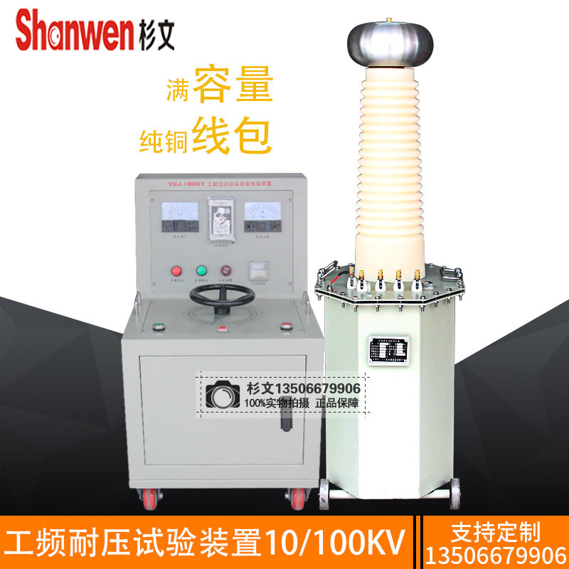 杉文工频耐压试验装置试验变压器10kva50kv油浸式高压试验变压器