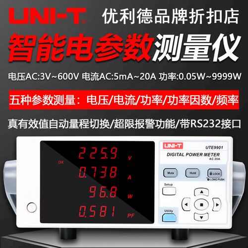 优利德UTE9800/UTE9901电参数测试仪智能功率表工程LED电量功率计