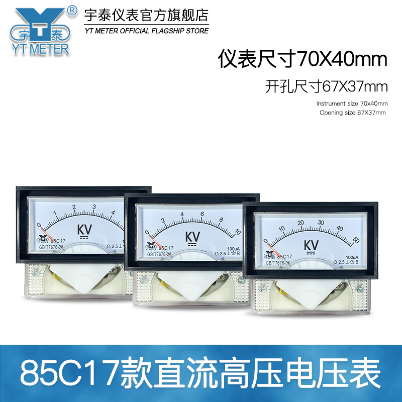 85C17直流高压电压表50kv 100kv 200kv输入100ua 200ua 1ma千伏表