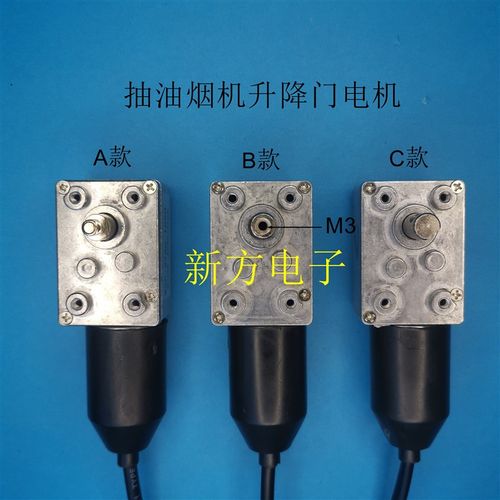 油烟机吸烟机升降门DC12V直流电机自动开关门同步电机马达促销