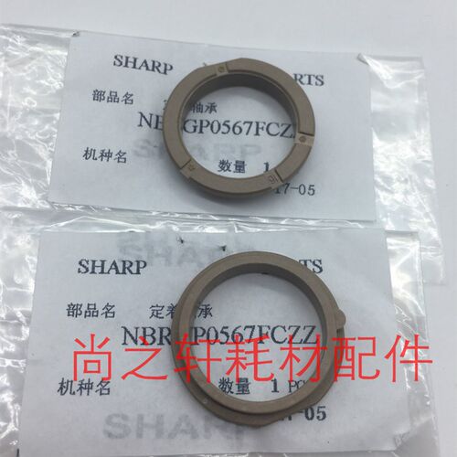 原装 夏普AR M160 209 205 263N 1820 2921 定影上辊轴套 上轴套