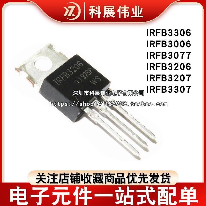 国产 IRFB3306 3307 3006 3077 3206 3207 3607 PBF TO220 场效应