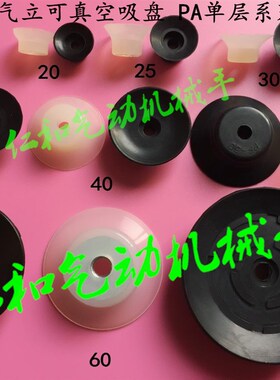 PA-15 20 25 30 35 40 50 60气立可单层真空吸盘机械手气动工吸嘴