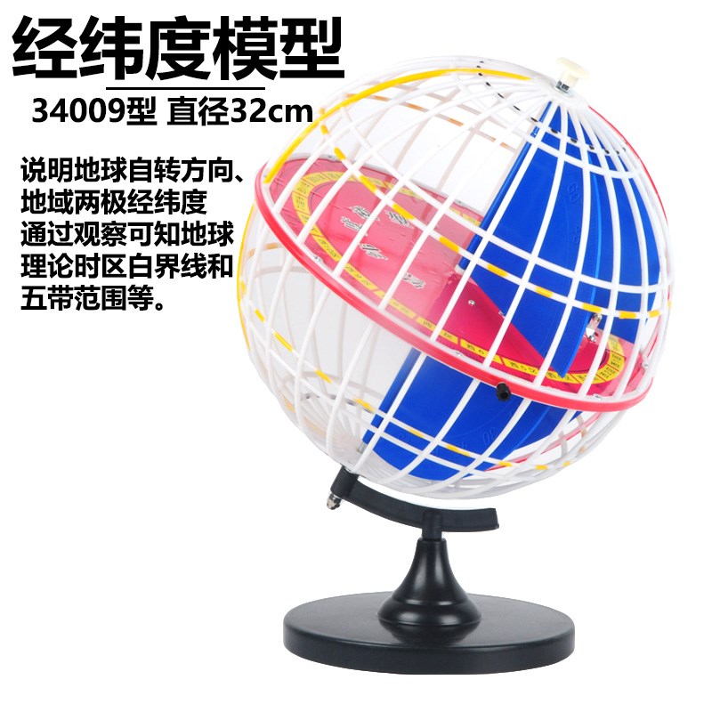经纬度模型网立体平面政区地形地球仪地理地球自转天球仪教学32cm