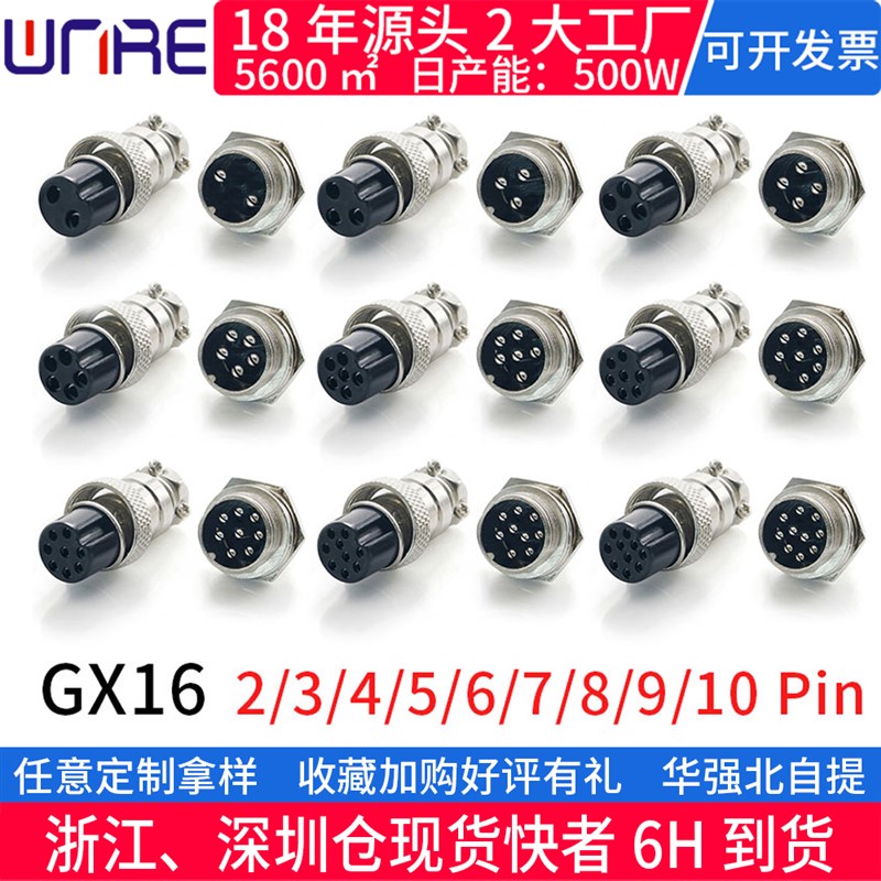 gx16航空接头带线插头 对接卡农防水2p-9芯公母头伺服航空连接器