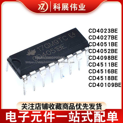 CD4051BE 4052 4098 4511 4516 4518 40109 4023 4027 DIP16