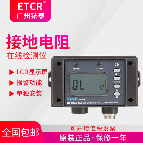 铱泰ETCR2800C在线式接地电阻测试仪/接地电阻在线检测仪监测仪