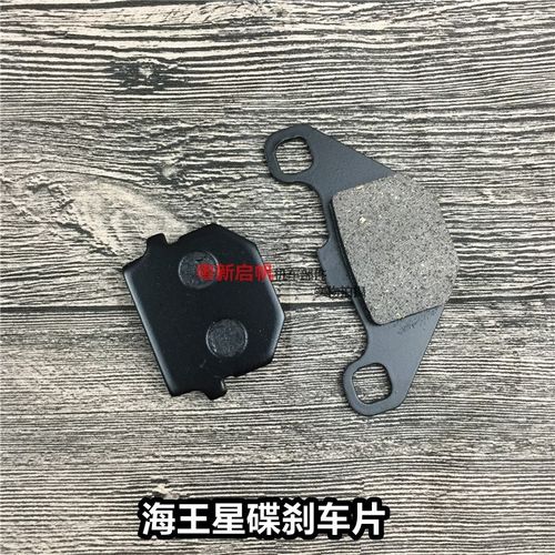 海王星HS125T后刹皮 超人QS150T福星 金红蓝巨星制动碟刹车皮片块