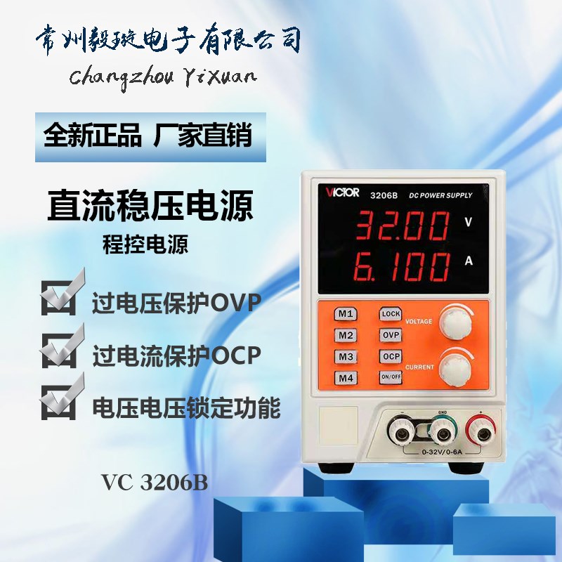 VICTOR胜利VC3206B 高精度线性直流稳压电源四位数显程控电源
