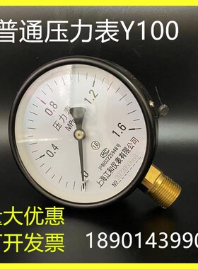 上海江和联力杭州富阳东亚Y60Y100普通压力表气压水压消防真空1.6