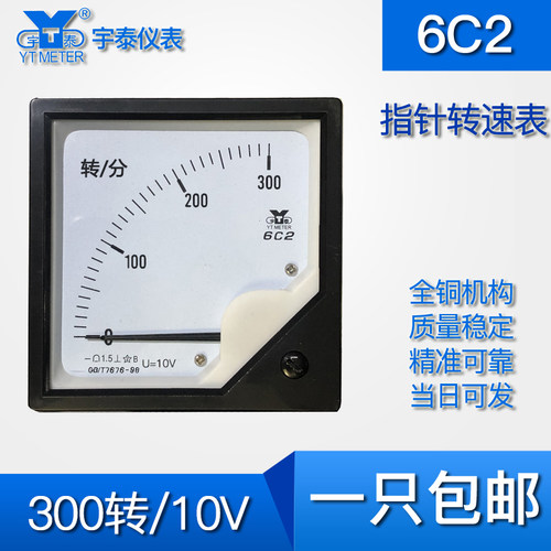 6C2直流转速表300rpm450转600r1500转/10V 转/分传感器励磁电压表
