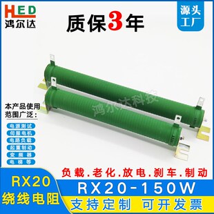 RX20 150W大功率瓷管被漆线绕老化负载电阻100R150R200R300R500欧