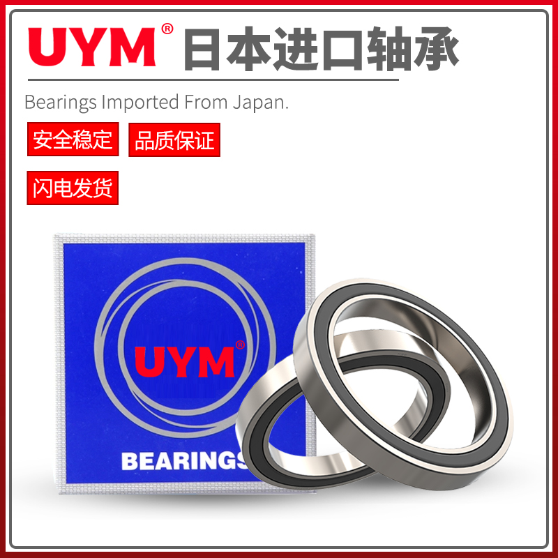 UYM日本进口61852薄壁61856 高速61860精密61864轴承