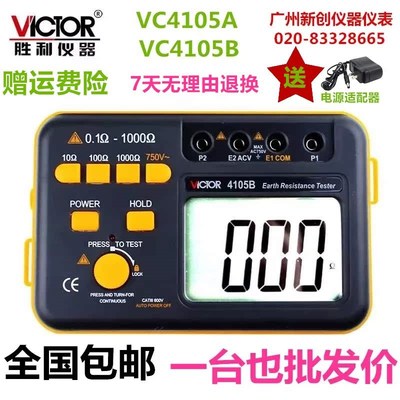 包邮胜利VC4105A/VC4105B 接地电阻测试仪接地摇表地阻测试仪防雷