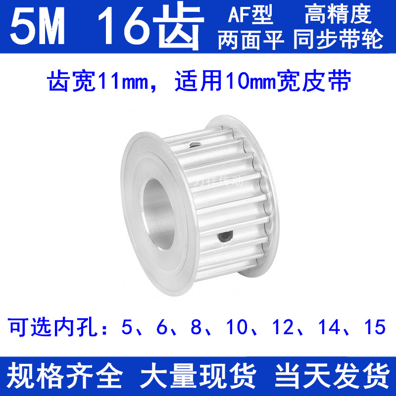 铝同步带轮5M16齿宽11两面平AF型内孔5 6 8 10 12齿距5同步轮现货