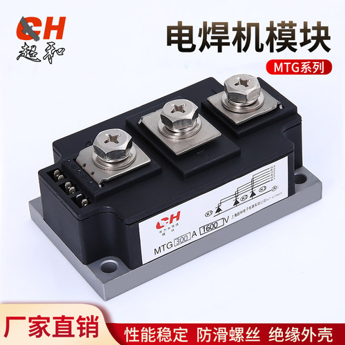 电焊机模块 MTG -300A系列 厂家直销 热销推荐惊爆低价好评如潮
