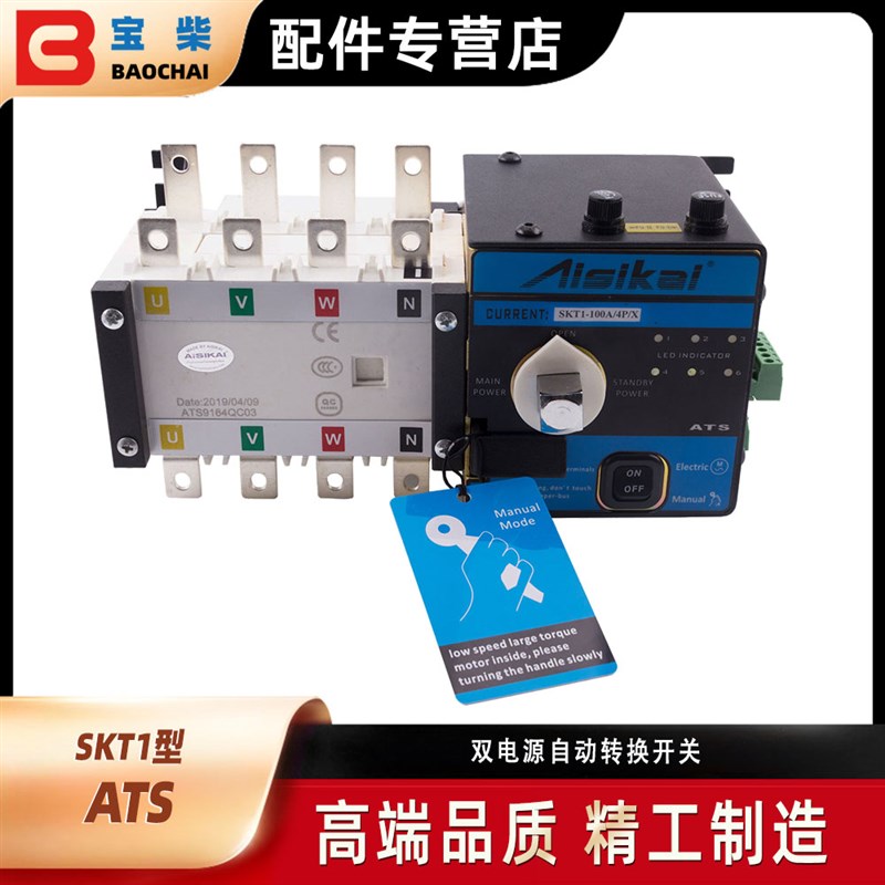 AISIKAI爱斯凯 SKT1-125~3200A/4P ATS 双电源自动转换开关