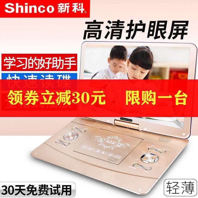 新科移动dvd影碟机evd小电视机DVD播放机多功能家用儿童学习机