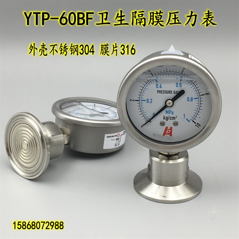 YTP-60BF卫生型隔膜压力表不锈钢耐震膜片卡盘50.5快装卡箍式隔膜