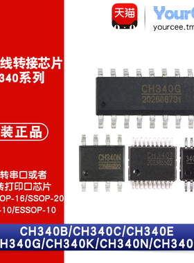 CH340G/B/E/C/K/N/T USB转串口/打印口芯片 全双工 USB2.0 3.3/5V