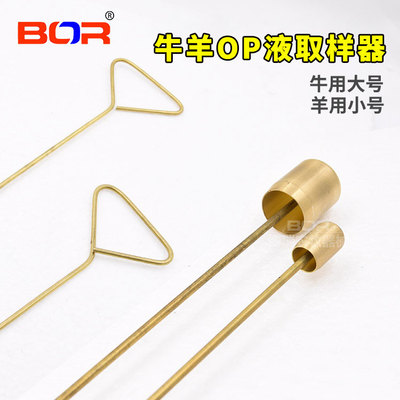 博瑞 牛羊OP液取样器 食道黏膜取样器 胃液唾液取样 牛羊检疫