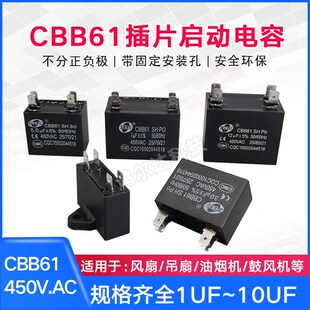 CBB61四插片启动电容1UF1.5UF2UF2.5UF3UF 10UF电压450V