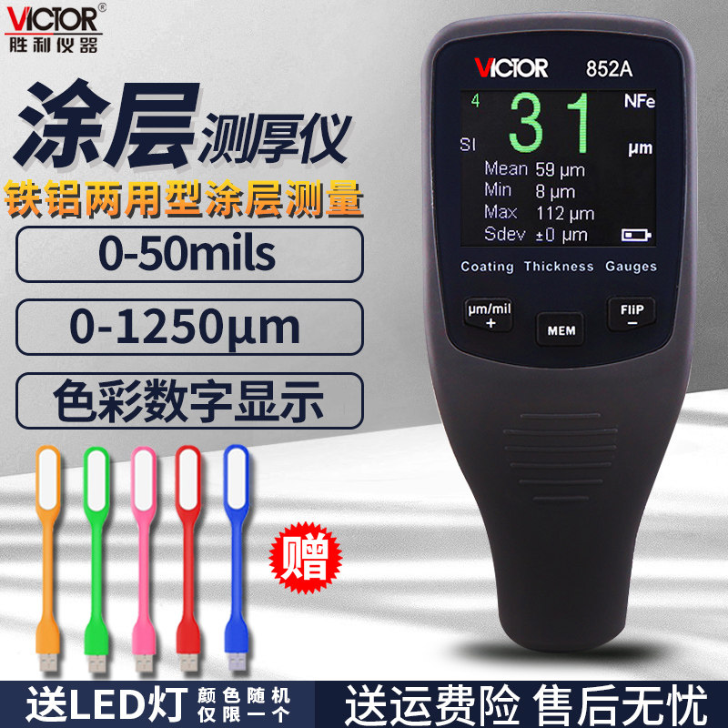 胜利VC852C+超声波测厚仪玻璃金属塑料钢板测厚仪数显厚度测量仪