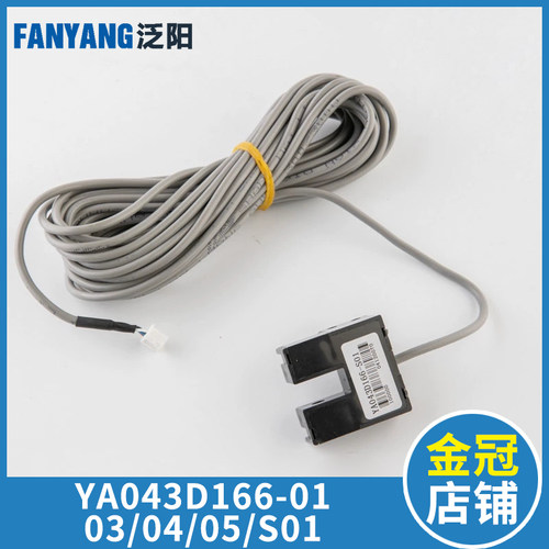 泛阳位置感应器YA043D166-04 03 01 05S01门到位光电开关电梯配件