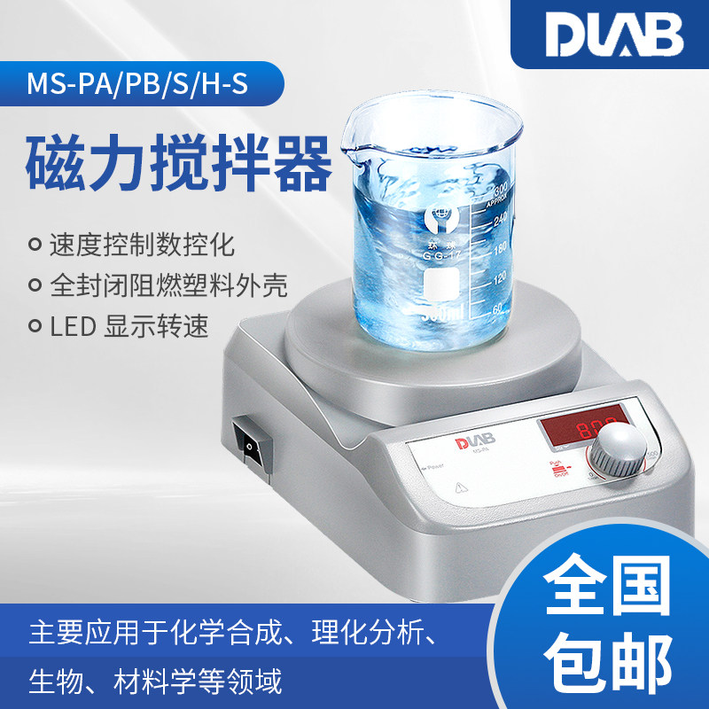 北京大龙MS-H280-Pro实验数显加热磁力搅拌器大容量控温搅拌机