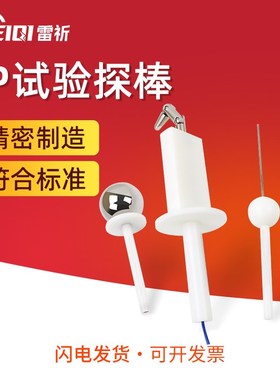 雷祈 ip4x试验指探棒IP30防护等级测试试验棒IP10安规检测试具