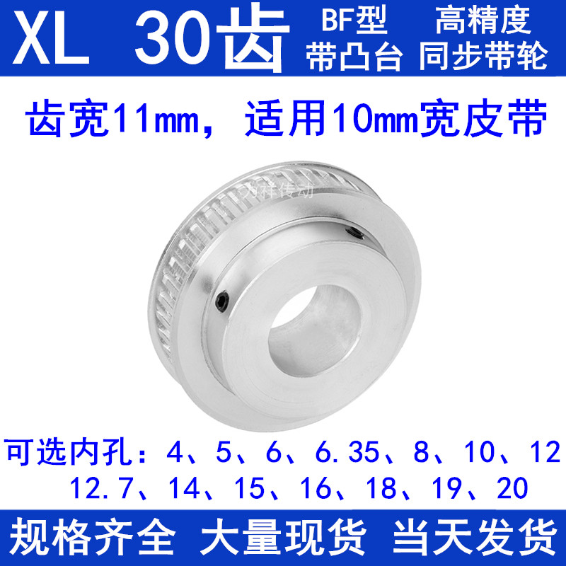 同步轮XL30齿同步带轮孔4/5/6/6.35/8/10/12/12.7/14/15/16/18/20