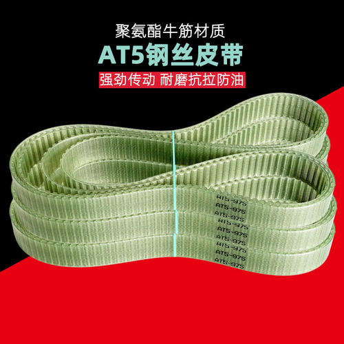 钢丝同步带AT5-560 575 600 620 625 630 650 670 690 聚氨酯传动