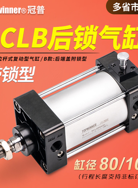 後锁气缸SCLB80/100X50X75X125X250X400X600带锁型防落拉杆标准缸