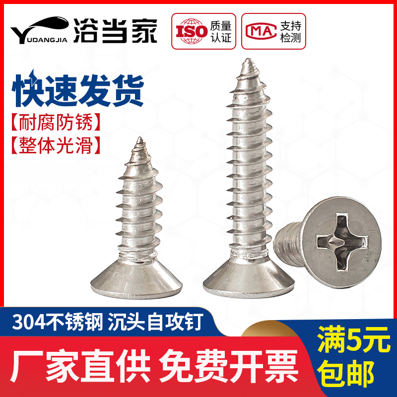 M3.9mm 不锈钢304自攻钉十字沉头自攻螺丝平头木螺钉*13-16-19-60