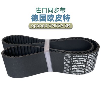 optibelt OMEGA同步带1160-8M-1168 1184 1192 1200 1216主轴皮带