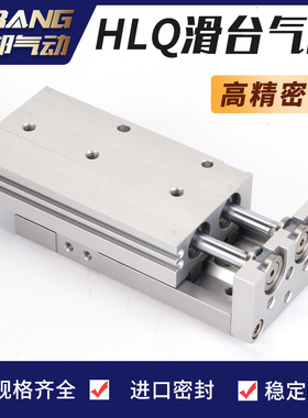 气动高精密滑台气缸带直线导轨HLQ6/8HLQL12/16/20/25X20S-30 10S