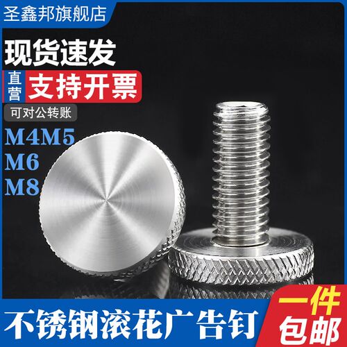 304不锈钢滚花广告钉GB835装饰钉/玻璃固定钉/手拧螺丝M4M5M6M8