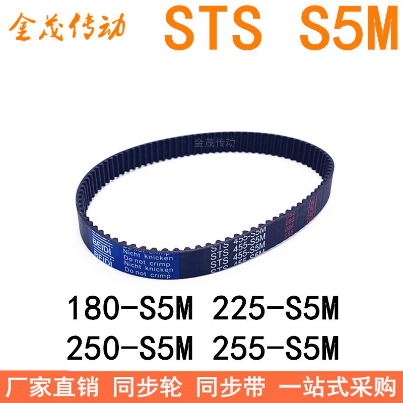 现货同步带180-S5M200 210 220  225-S5M230 250-S5M 255-S5M皮带