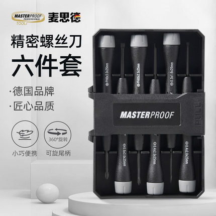 德国麦思德精密螺丝刀家用多功能电脑维修笔记本拆机小型工具套装
