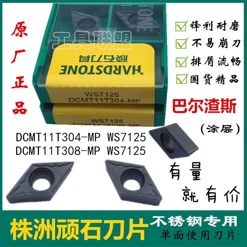 顽石数控刀片55度菱形DCMT070204/DCMT11T304/08-MP WS7125不锈钢