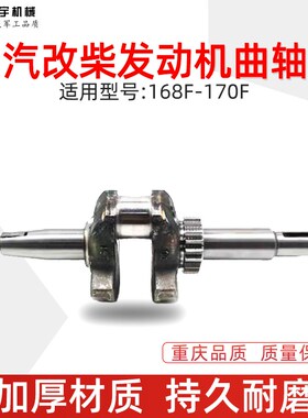 风冷柴油机配件汽改柴168170F曲轴 发动机托普款32平键曲轴4.5P