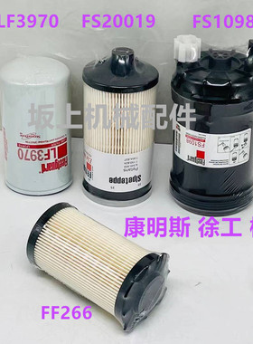 FF266 FS1098 FS20019徐工200/215D康明斯柴油滤芯滤清器LF3970