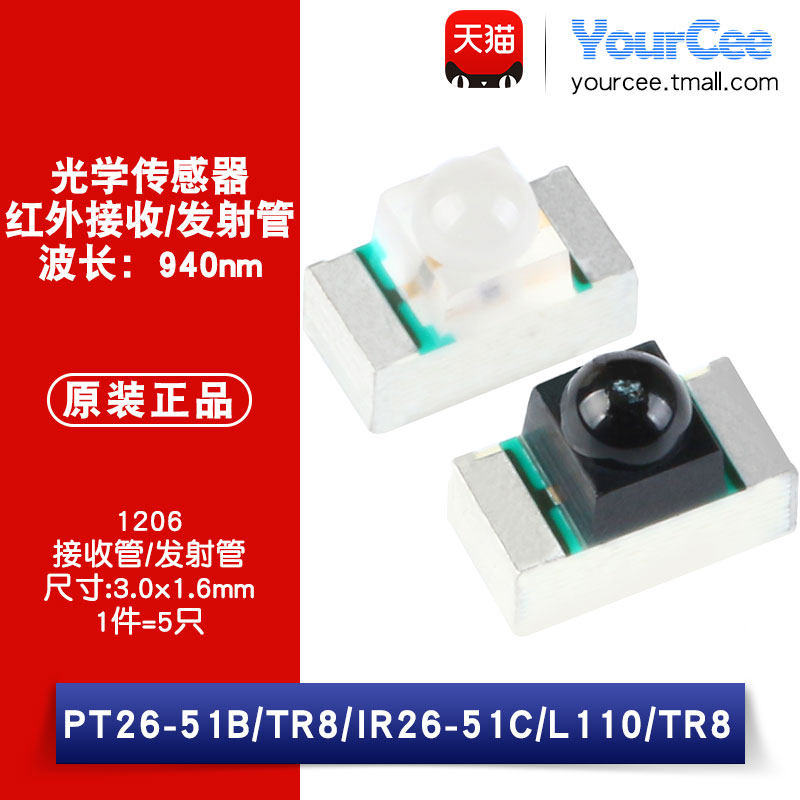 原装正品 贴片 PT26-51B/TR8 IR26-51C/L110/TR8 红外接收/发射管,包装,包装胶带,淘宝优惠券,粉丝福利购,淘宝优惠卷