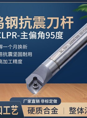 钨钢刀杆 C10M/C12Q/C14Q/C16R/C20S/C25T/C32U -SCLPR08/SCLPR09